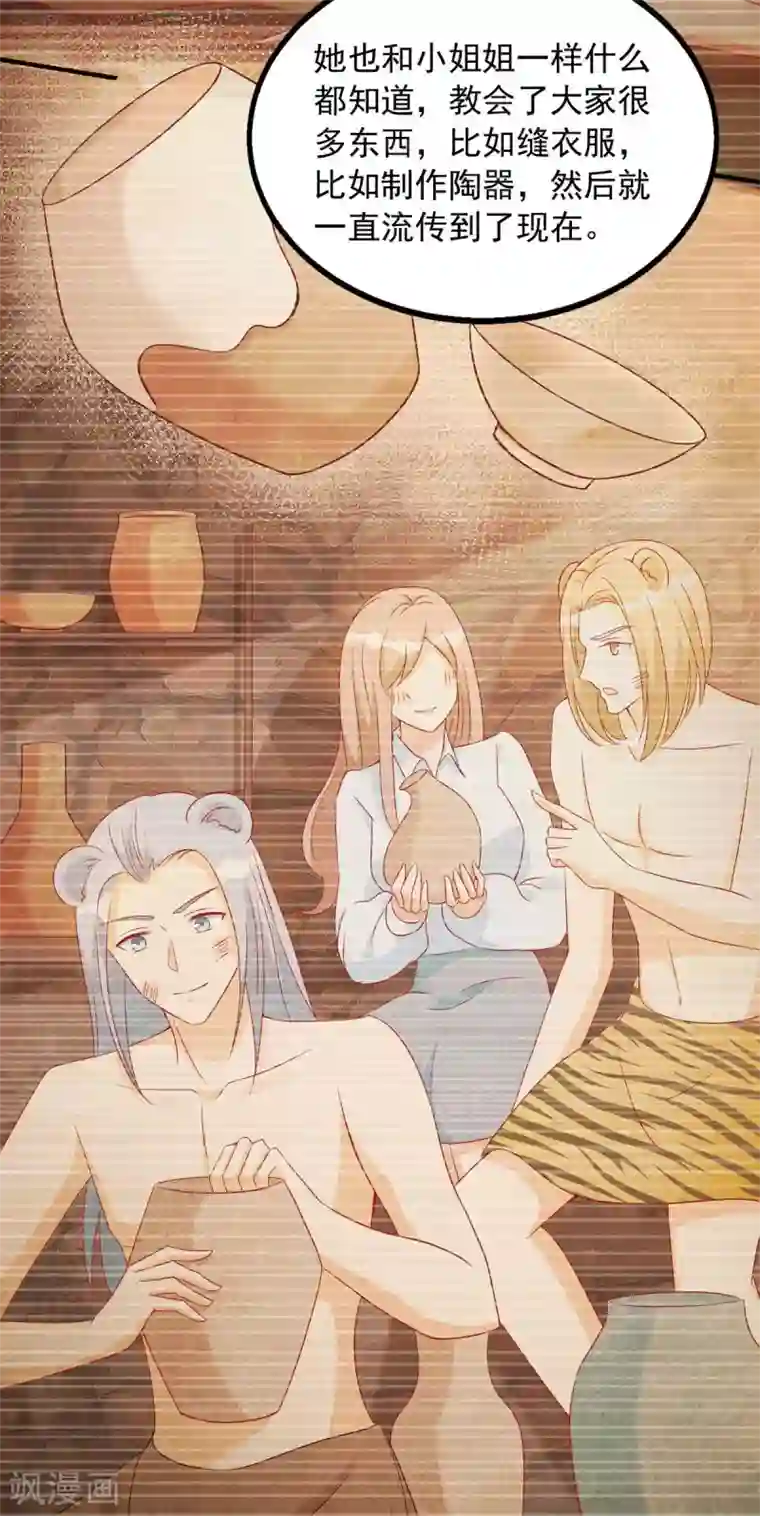 兽世狂妃：不当异界女海王第26话 穿越者的传说