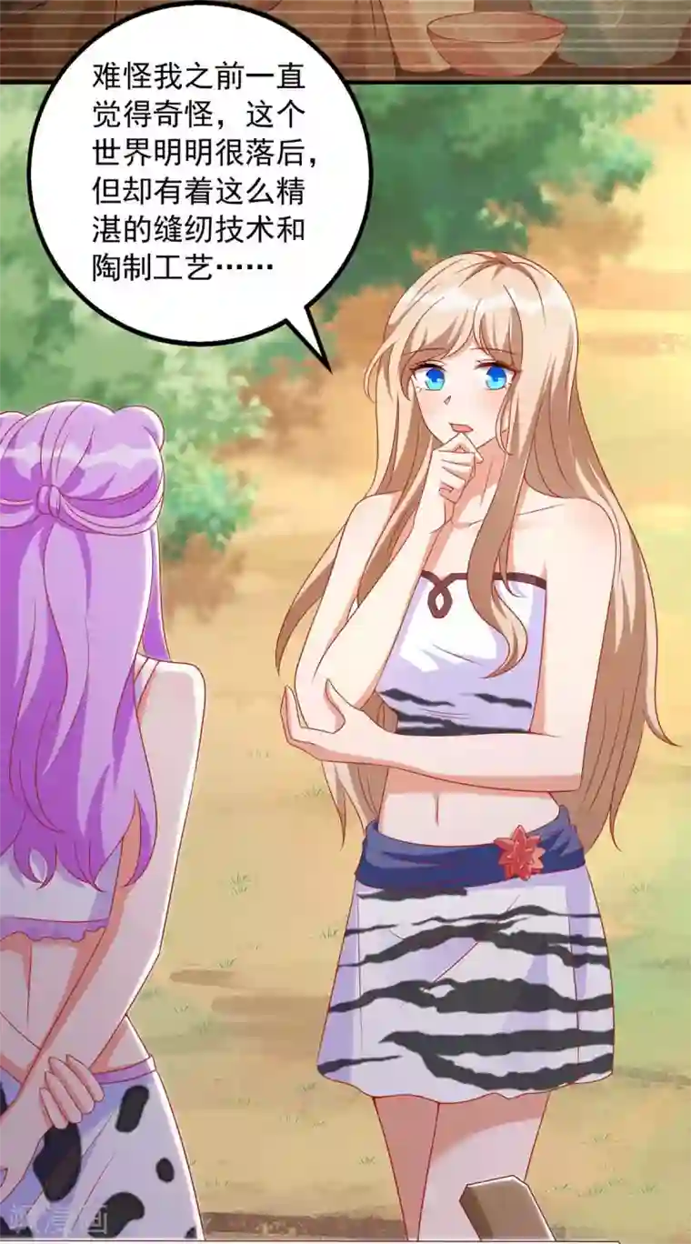 兽世狂妃：不当异界女海王第26话 穿越者的传说