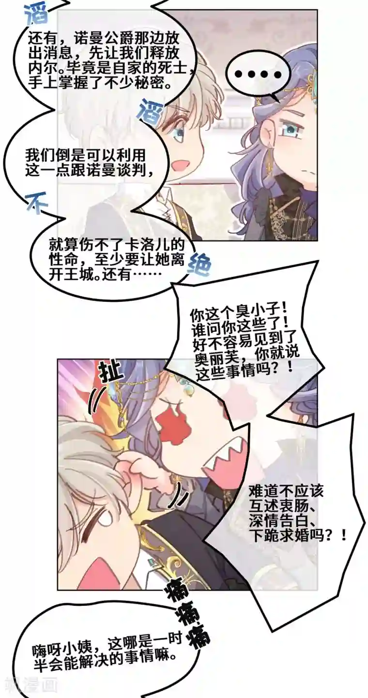 奥丽芙的发财计划第71话