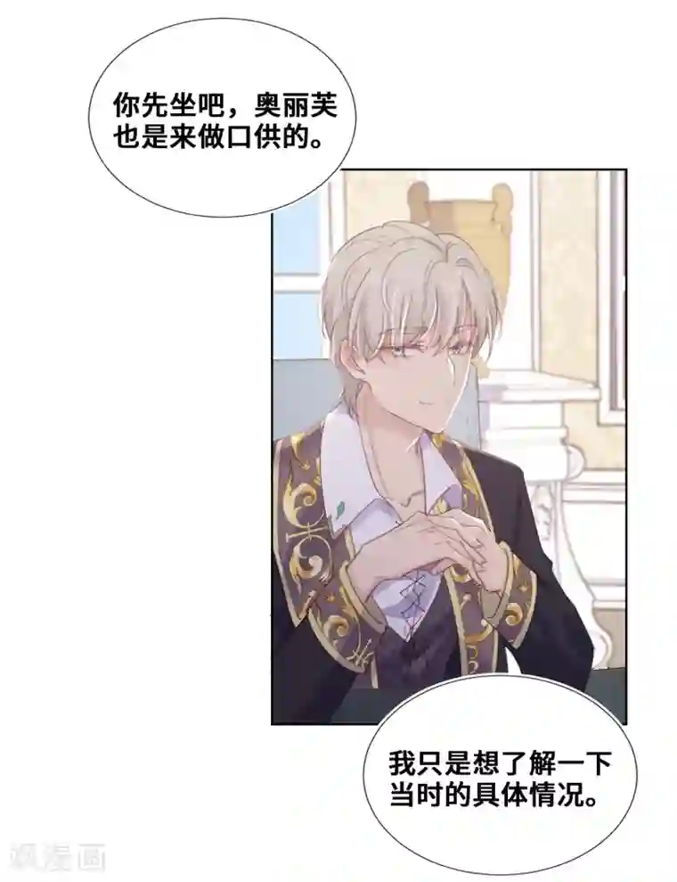 奥丽芙的发财计划第71话