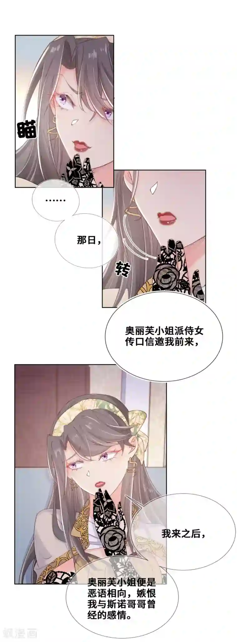 奥丽芙的发财计划第71话