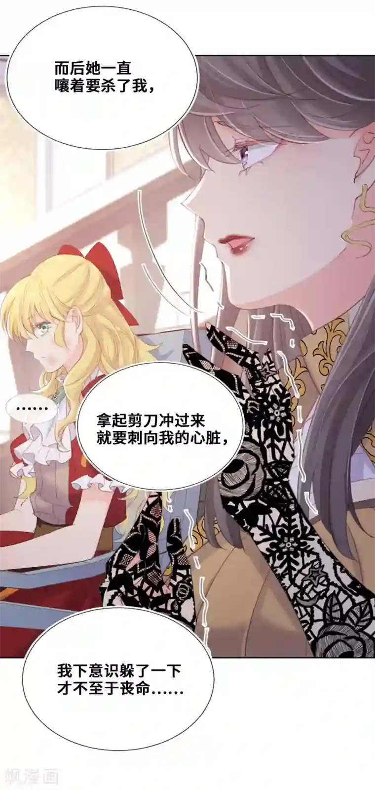 奥丽芙的发财计划第71话