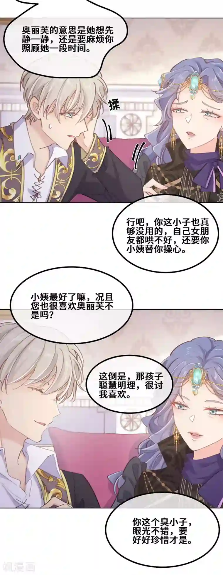 奥丽芙的发财计划第71话