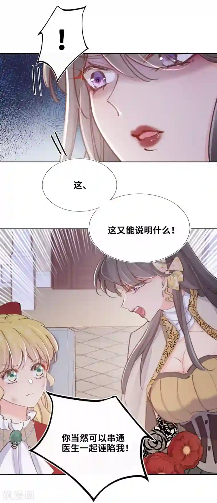 奥丽芙的发财计划第71话