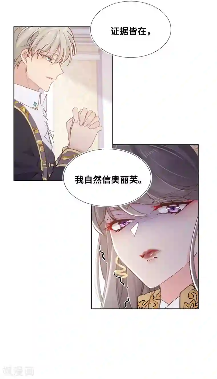 奥丽芙的发财计划第71话