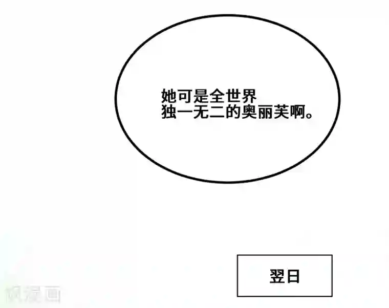 奥丽芙的发财计划第71话