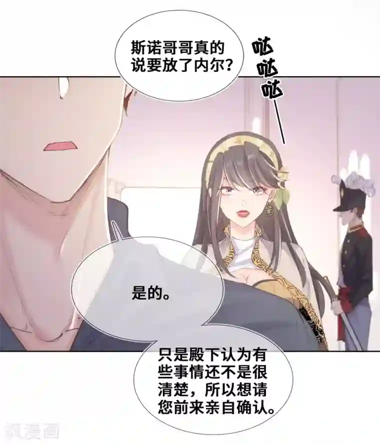 奥丽芙的发财计划第71话