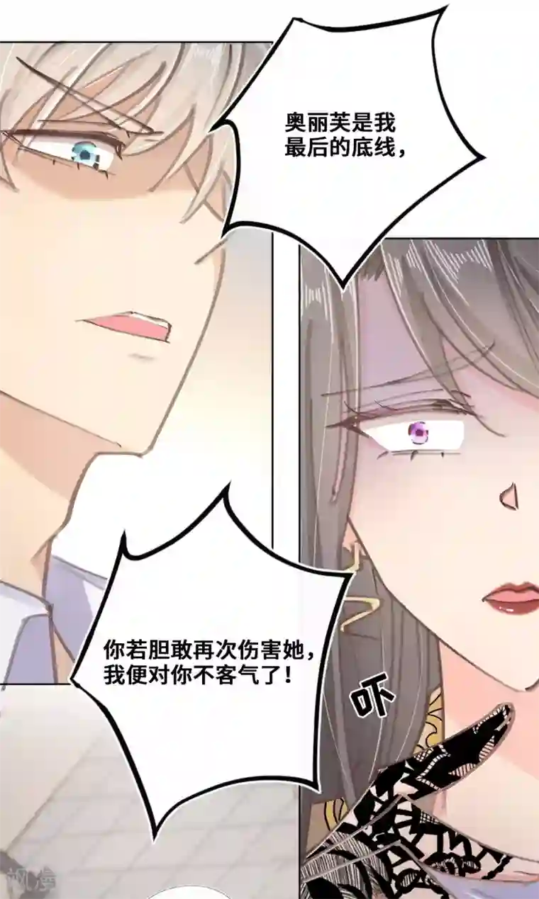 奥丽芙的发财计划第72话