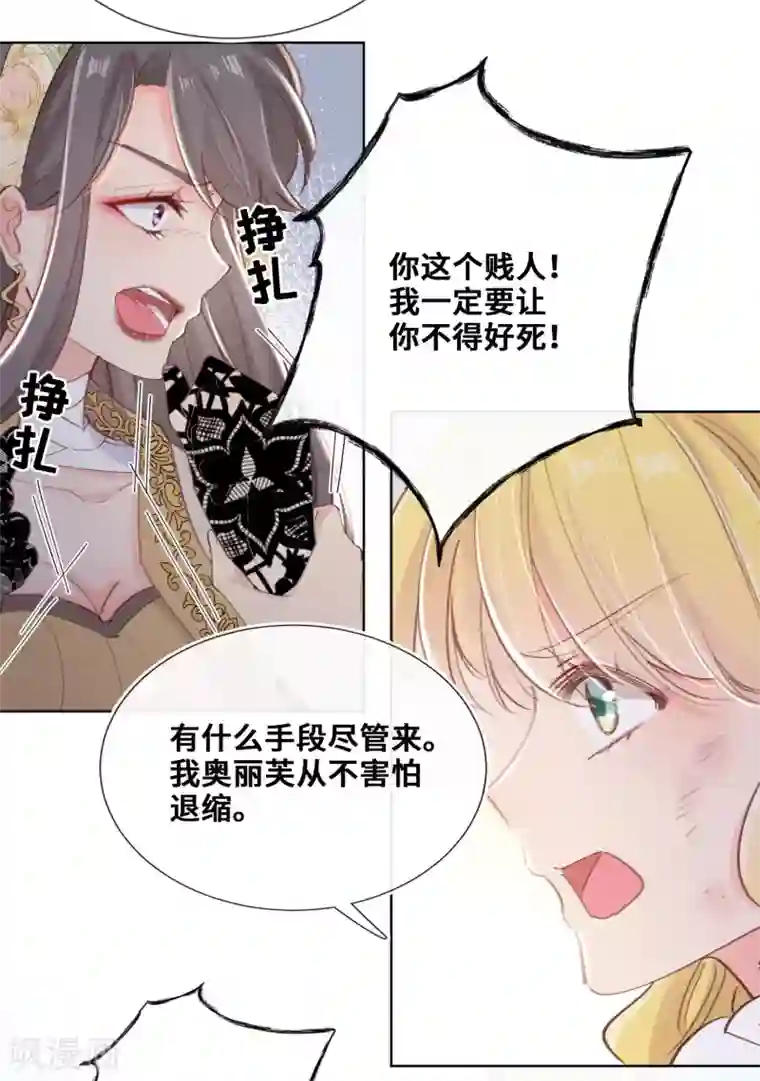 奥丽芙的发财计划第72话