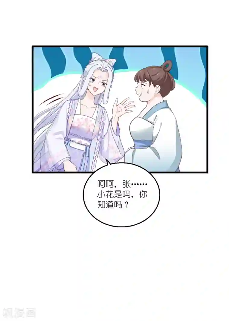 我钱花不完了怎么办？第34话 最佳CEO