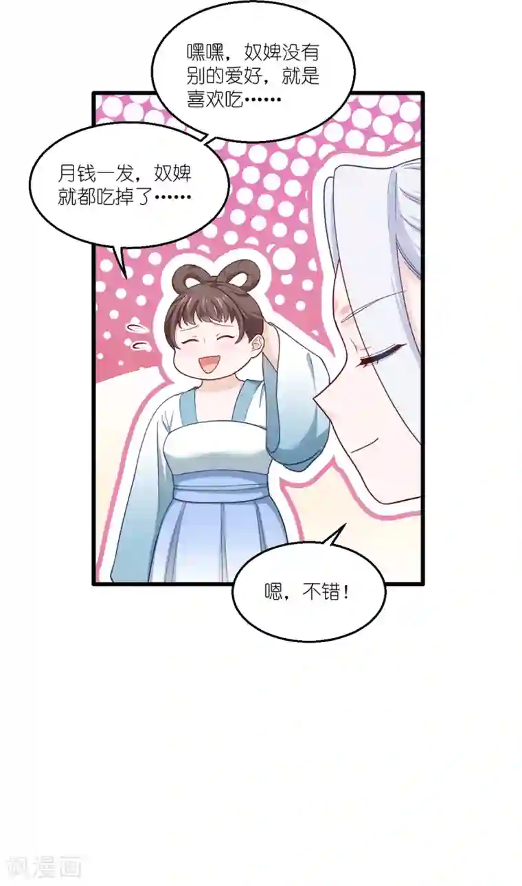 我钱花不完了怎么办？第34话 最佳CEO