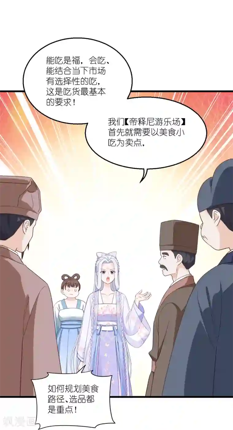 我钱花不完了怎么办？第34话 最佳CEO