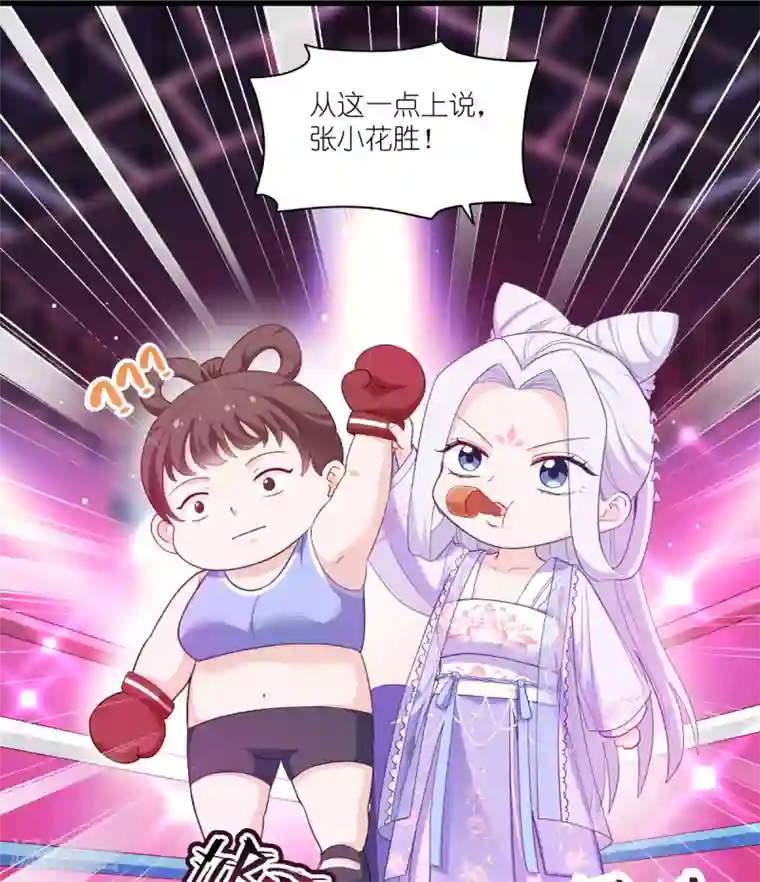 我钱花不完了怎么办？第34话 最佳CEO