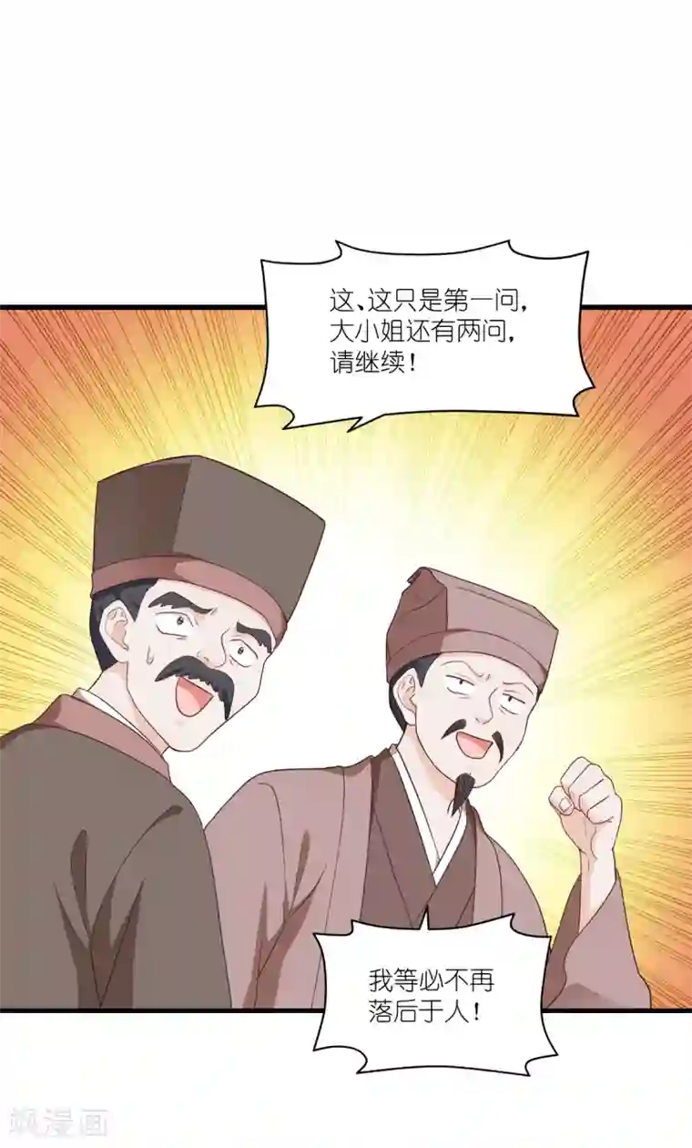 我钱花不完了怎么办？第34话 最佳CEO