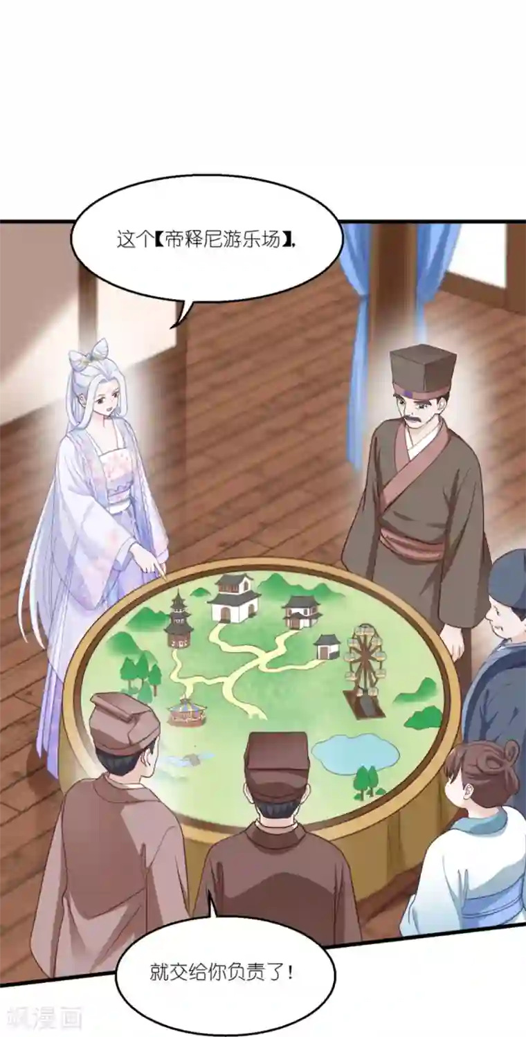 我钱花不完了怎么办？第34话 最佳CEO