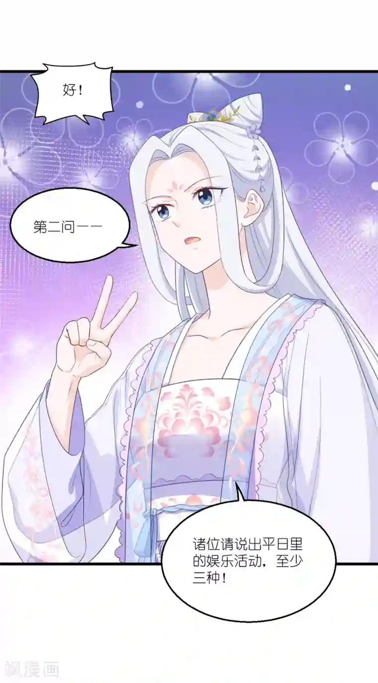 我钱花不完了怎么办？第34话 最佳CEO