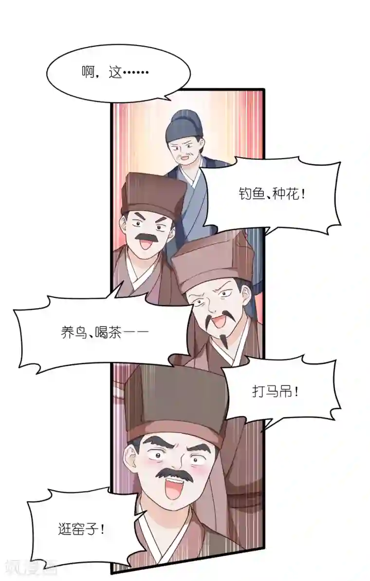 我钱花不完了怎么办？第34话 最佳CEO