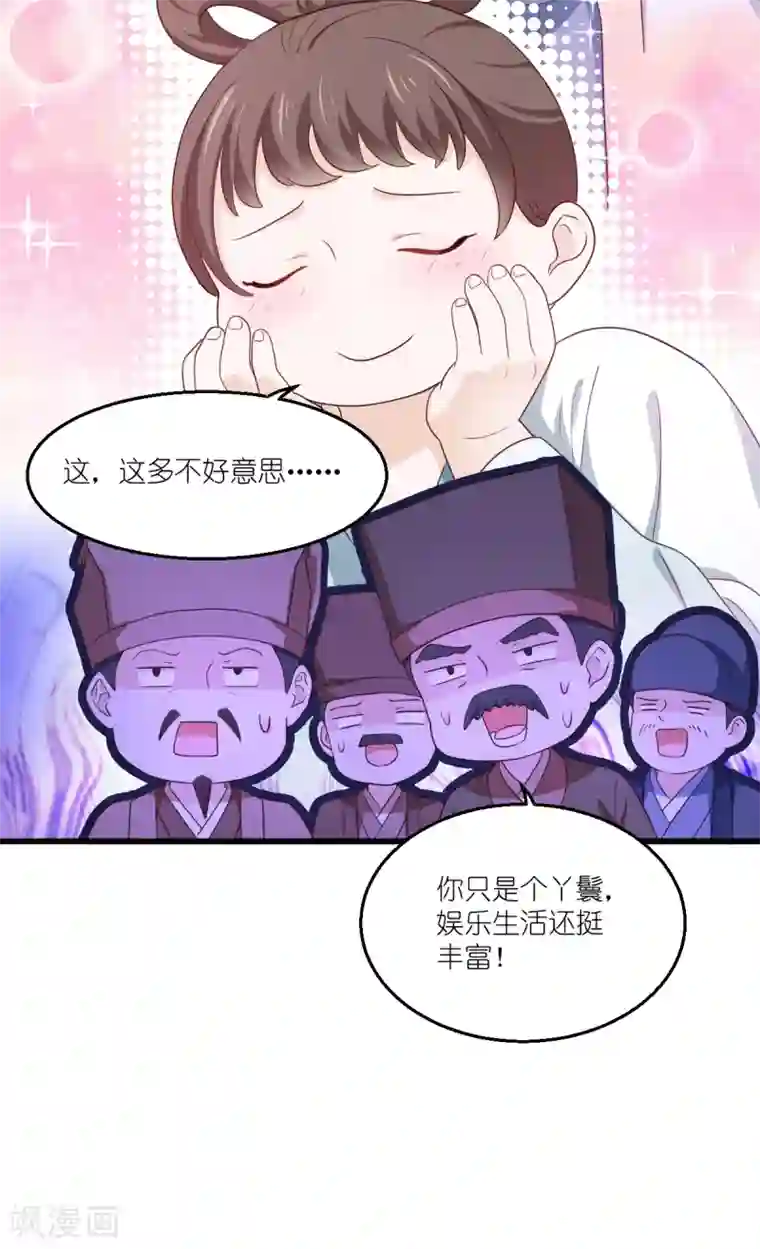 我钱花不完了怎么办？第34话 最佳CEO