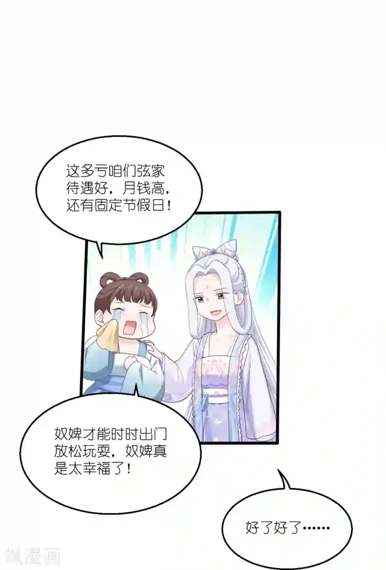 我钱花不完了怎么办？第34话 最佳CEO