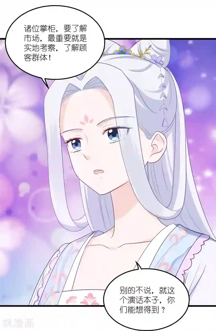 我钱花不完了怎么办？第34话 最佳CEO