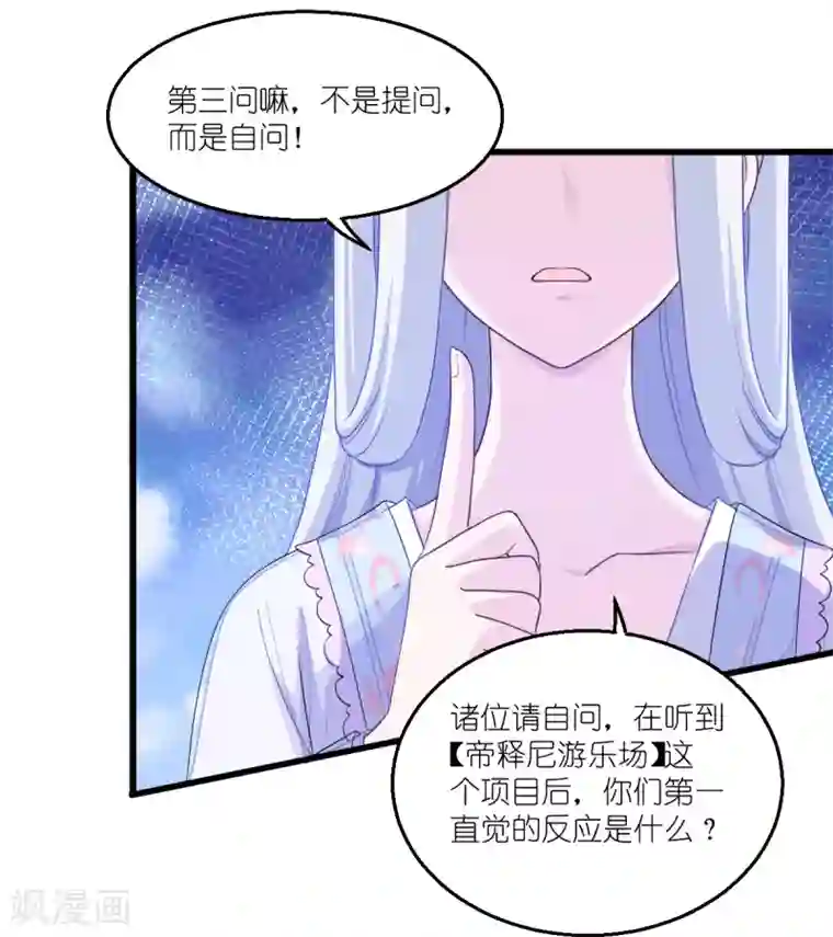 我钱花不完了怎么办？第34话 最佳CEO