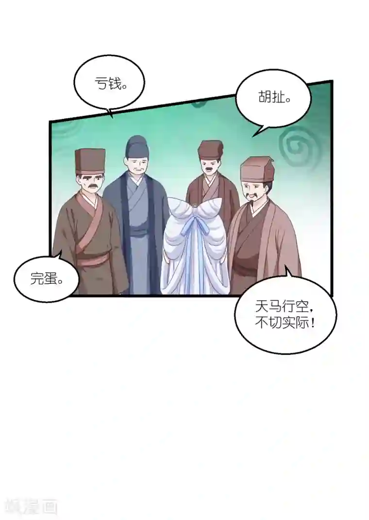 我钱花不完了怎么办？第34话 最佳CEO