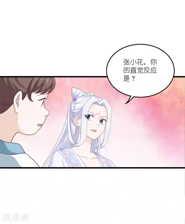 我钱花不完了怎么办？第34话 最佳CEO