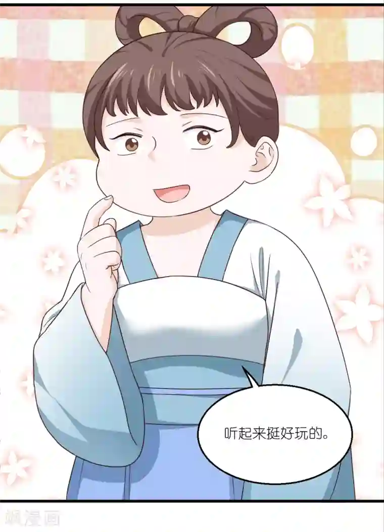 我钱花不完了怎么办？第34话 最佳CEO