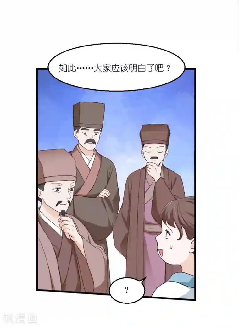 我钱花不完了怎么办？第34话 最佳CEO