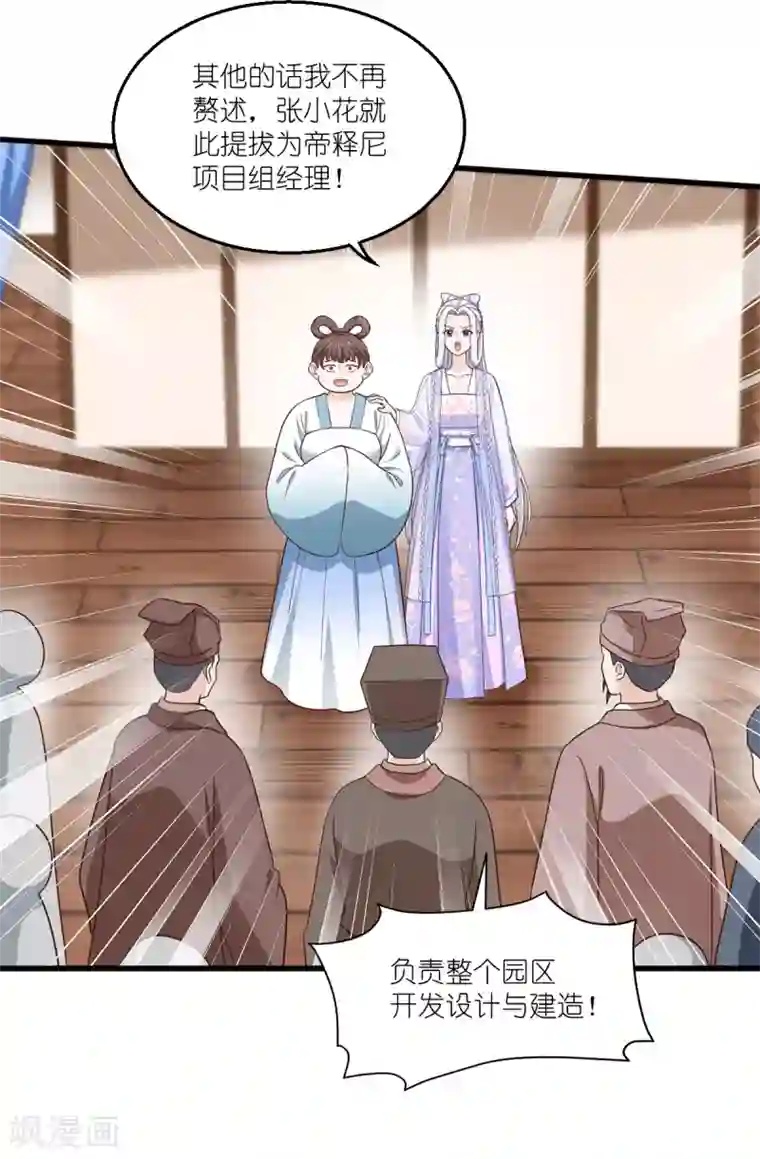 我钱花不完了怎么办？第34话 最佳CEO