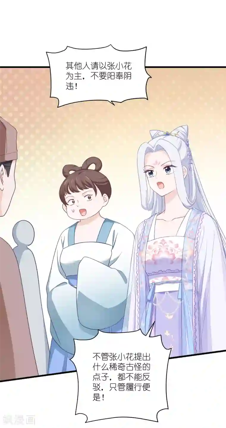 我钱花不完了怎么办？第34话 最佳CEO