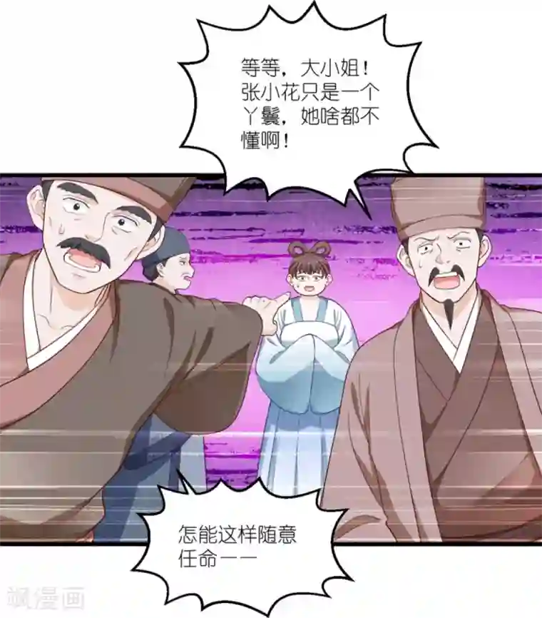 我钱花不完了怎么办？第34话 最佳CEO