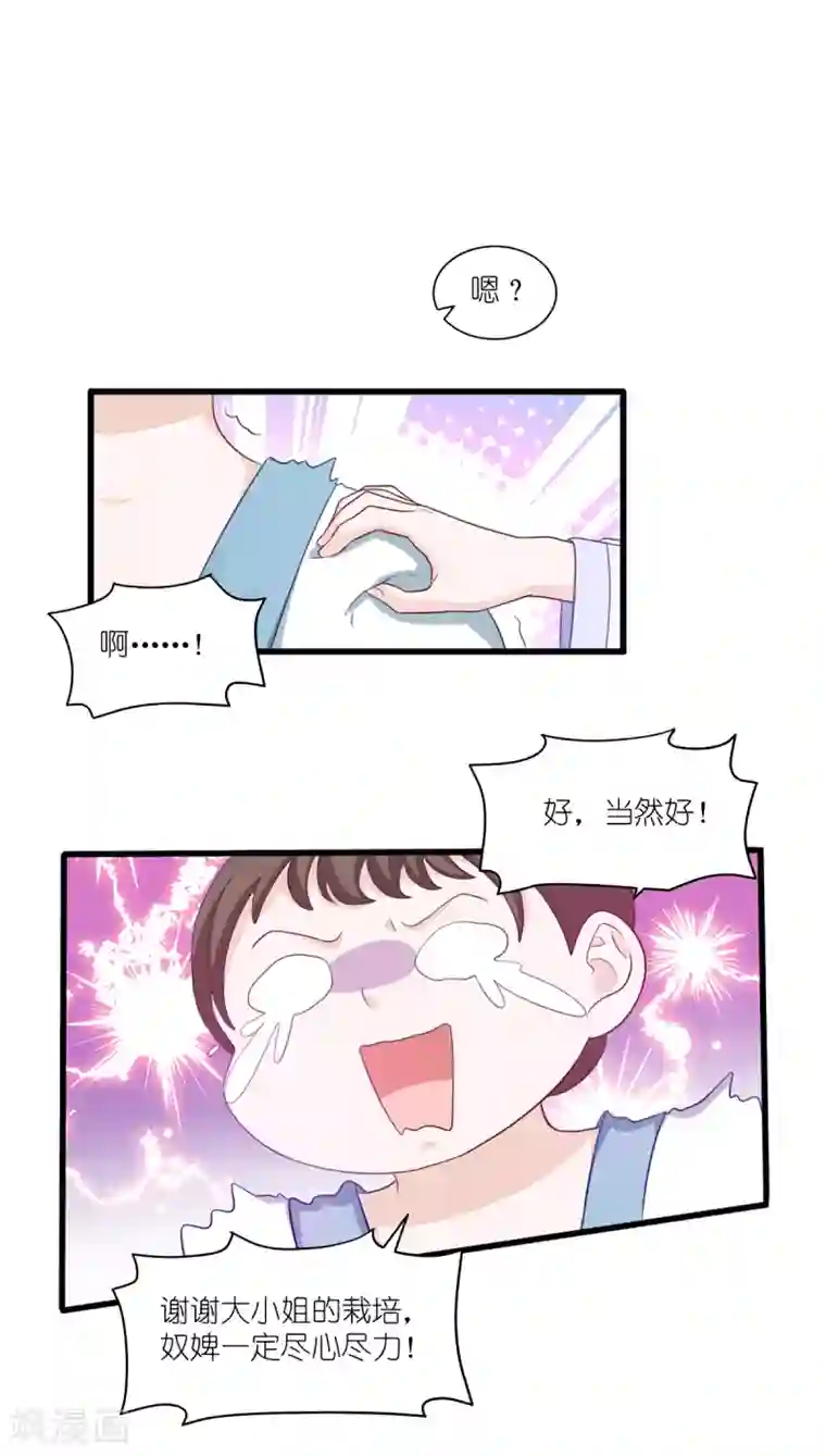 我钱花不完了怎么办？第34话 最佳CEO