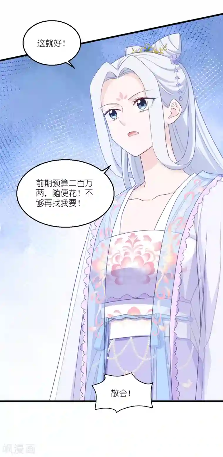 我钱花不完了怎么办？第34话 最佳CEO