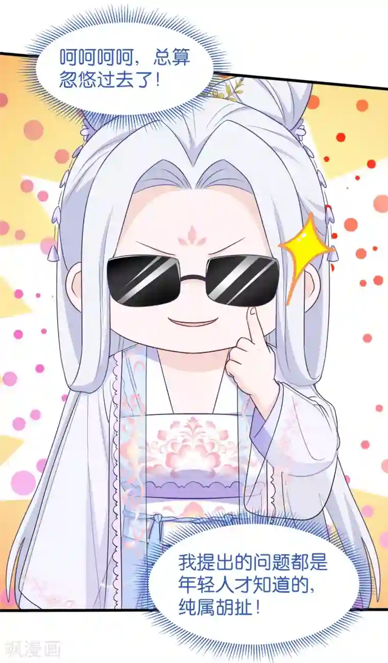 我钱花不完了怎么办？第34话 最佳CEO