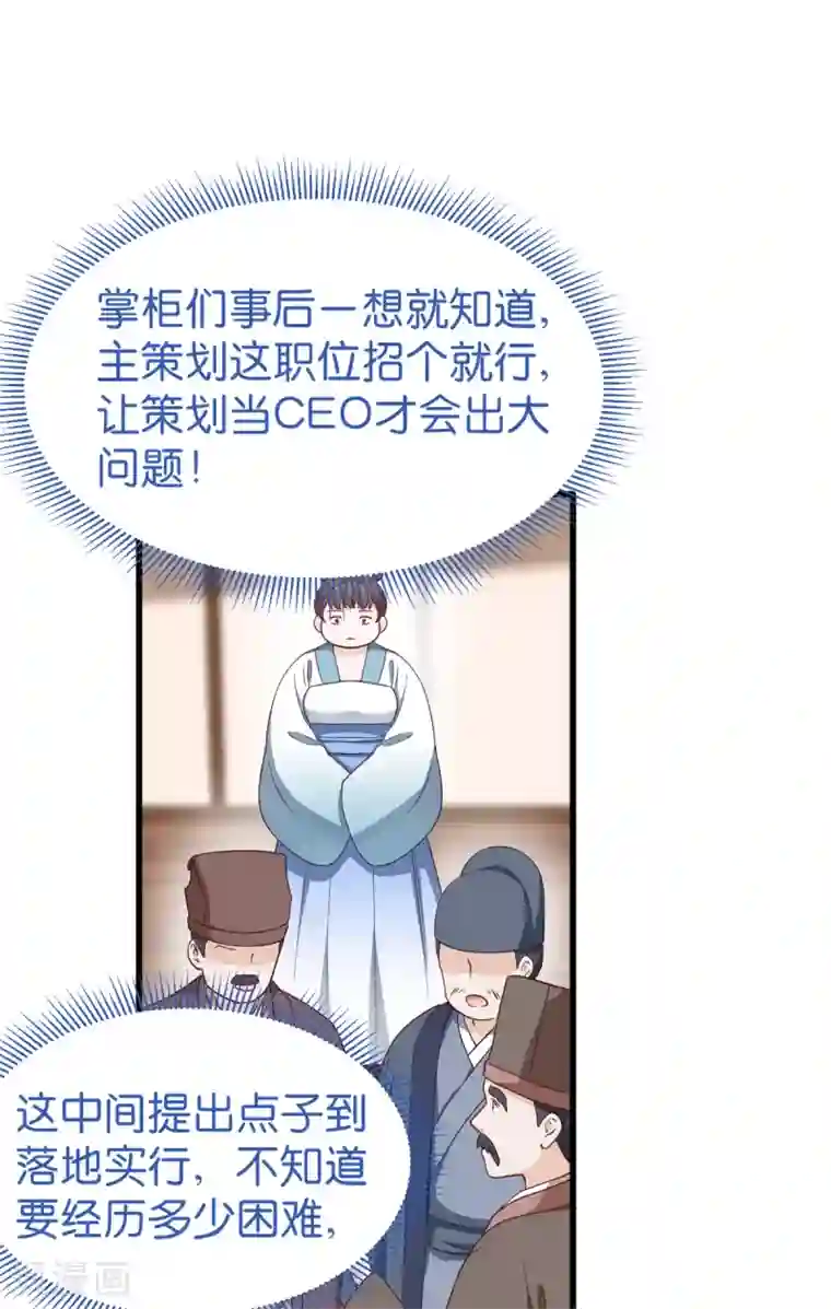 我钱花不完了怎么办？第34话 最佳CEO