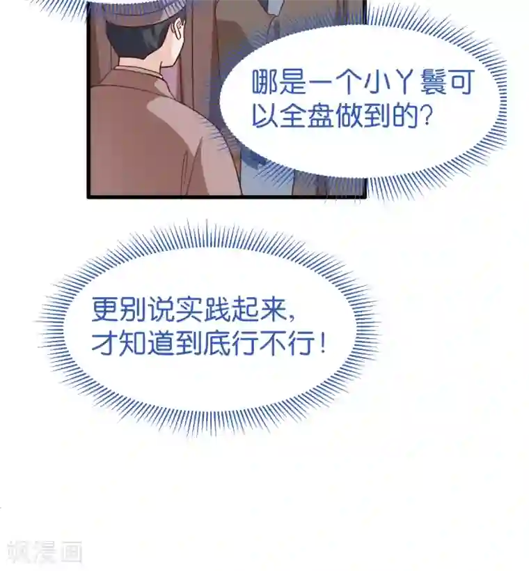 我钱花不完了怎么办？第34话 最佳CEO