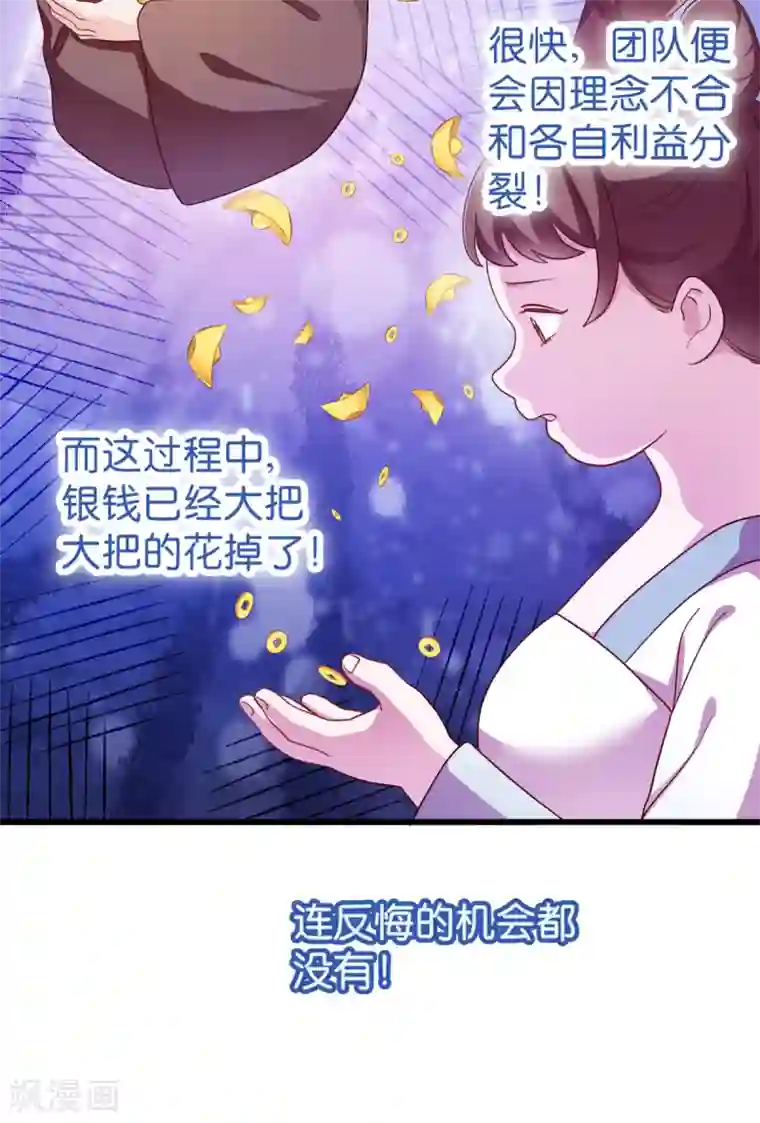 我钱花不完了怎么办？第34话 最佳CEO