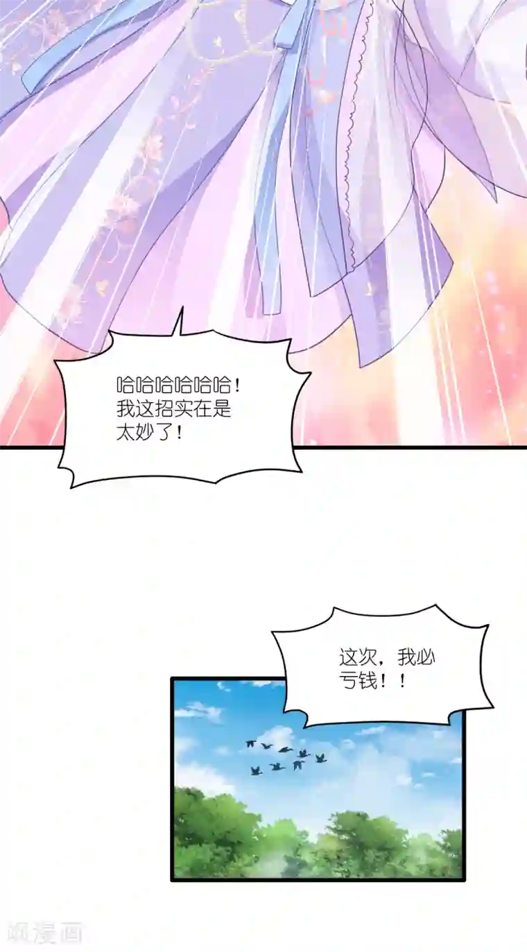 我钱花不完了怎么办？第34话 最佳CEO