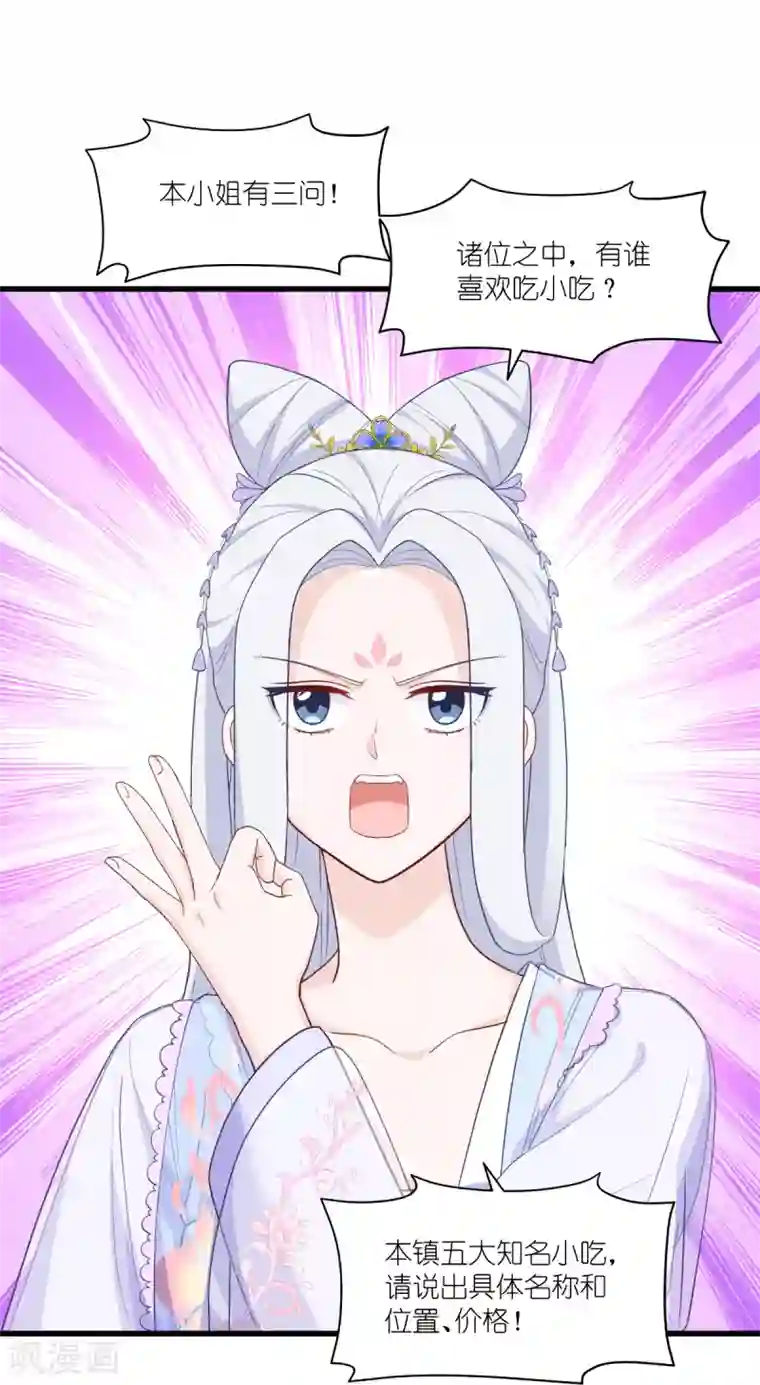 我钱花不完了怎么办？第34话 最佳CEO