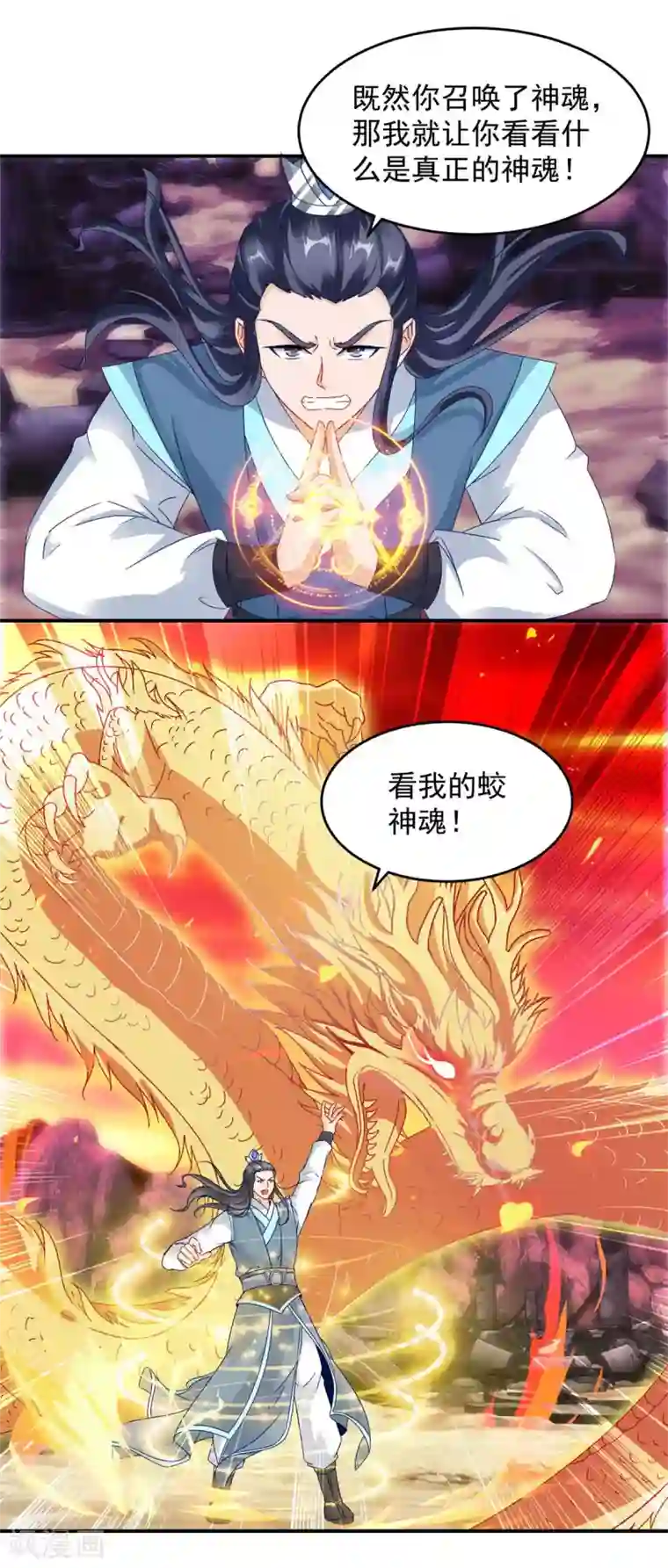 神魂武帝第101话 蛟与雷电