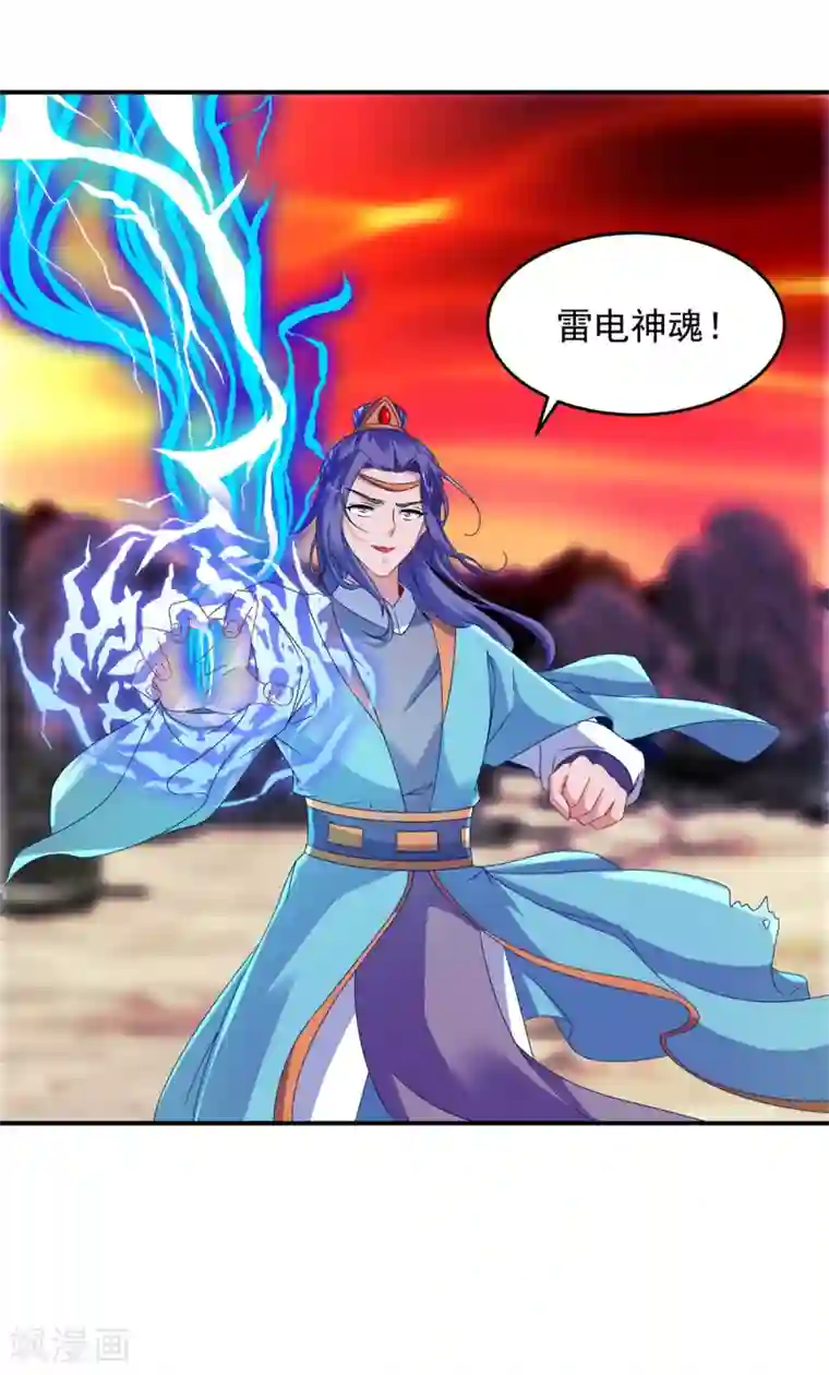 神魂武帝第101话 蛟与雷电