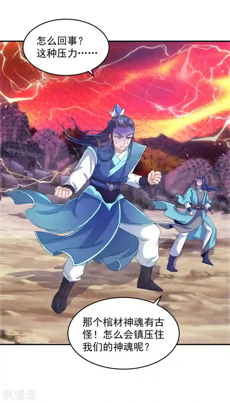 神魂武帝第102话 滴血认主