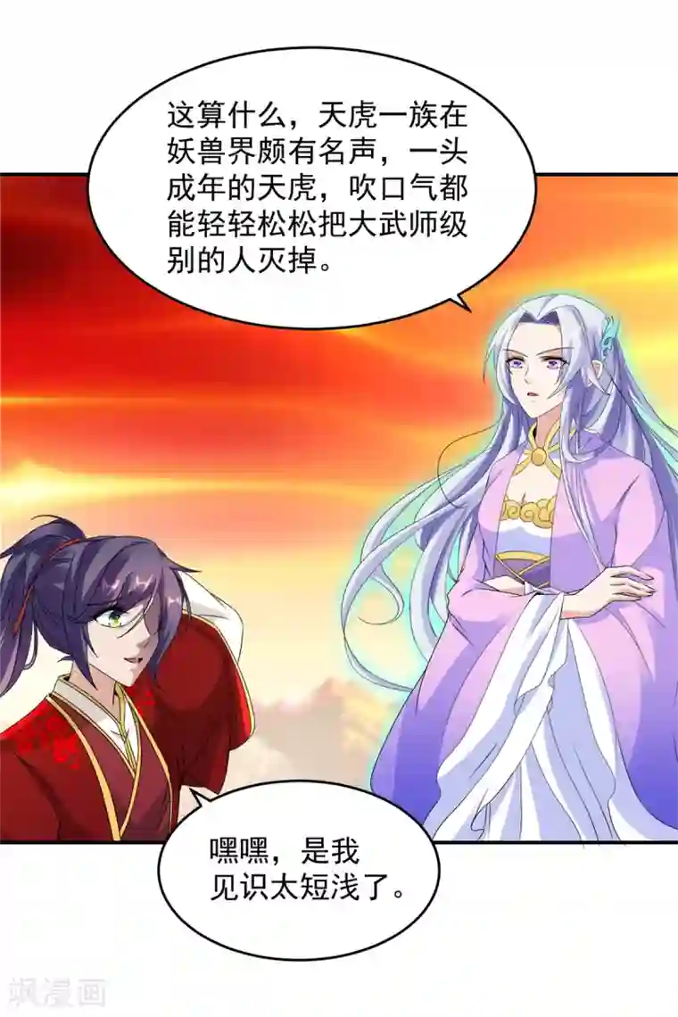 神魂武帝第102话 滴血认主