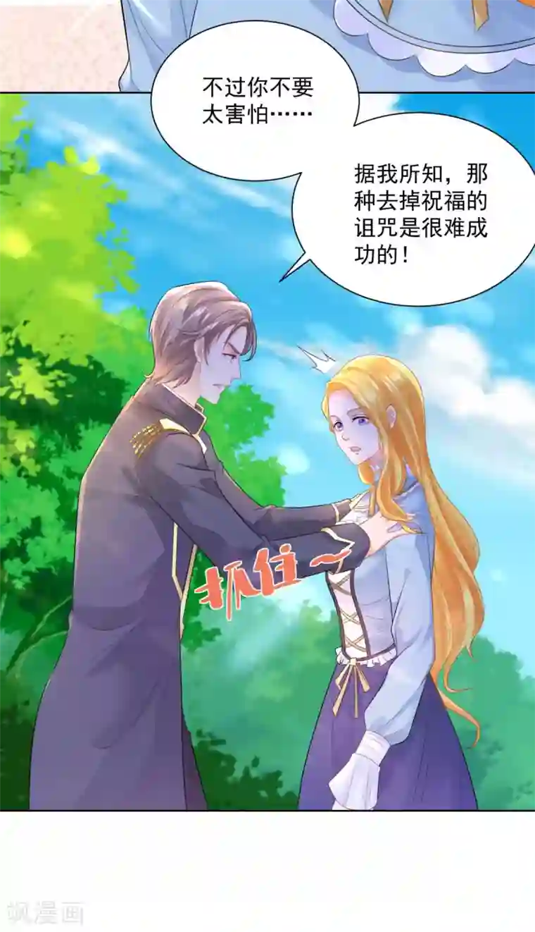 想成为废柴的公爵小姐第108话 去掉祝福的诅咒