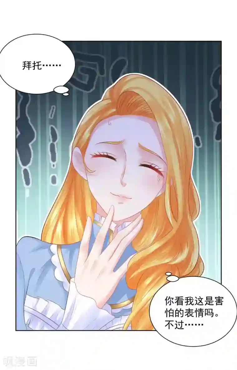 想成为废柴的公爵小姐第108话 去掉祝福的诅咒