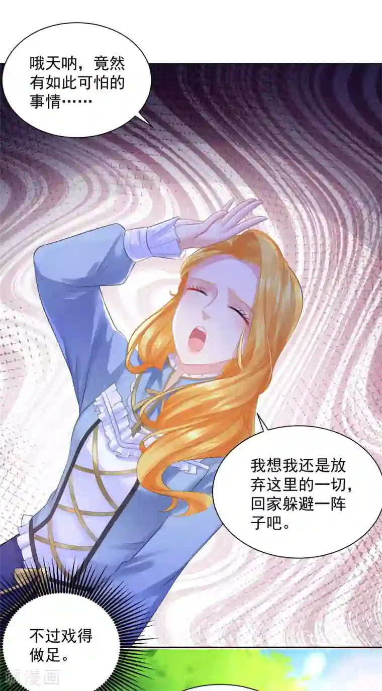 想成为废柴的公爵小姐第108话 去掉祝福的诅咒