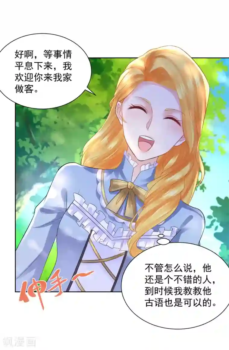 想成为废柴的公爵小姐第108话 去掉祝福的诅咒