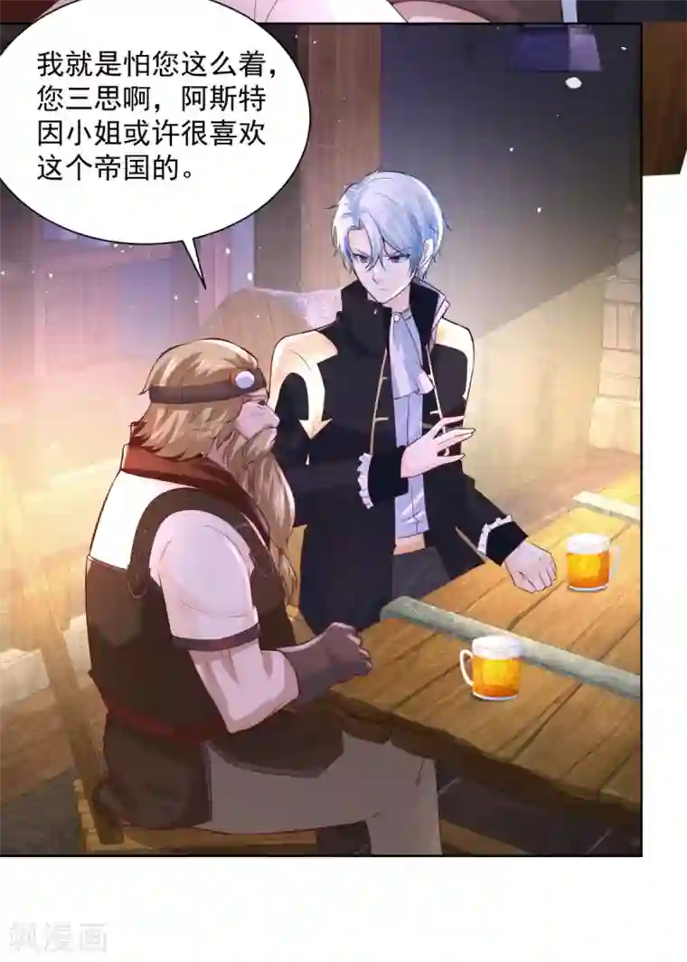 想成为废柴的公爵小姐第109话 德沃夫的建议