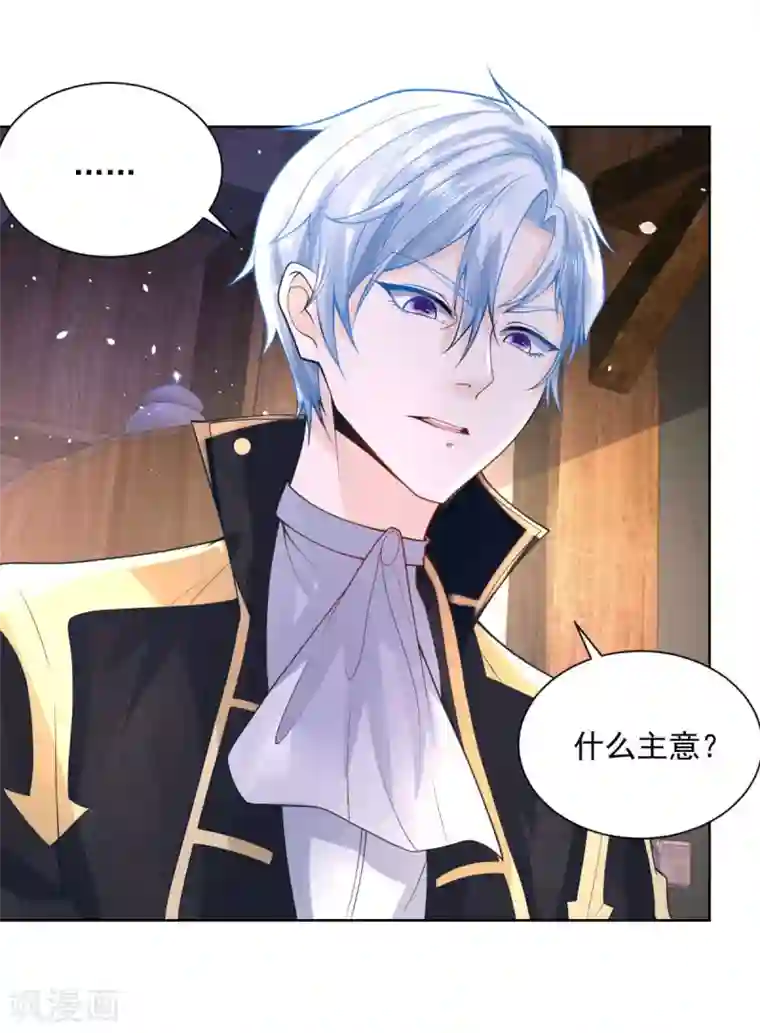 想成为废柴的公爵小姐第109话 德沃夫的建议